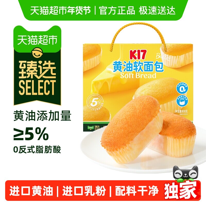 【臻选】达利园K17黄油软面包800g休闲零食即食代餐早餐定制礼