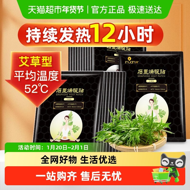 海氏海诺艾暖宝宝贴石墨烯艾草暖贴发热贴颈椎生理期经期贴,医疗器械,暖宫贴,淘宝优惠券,粉丝福利购,淘宝优惠卷