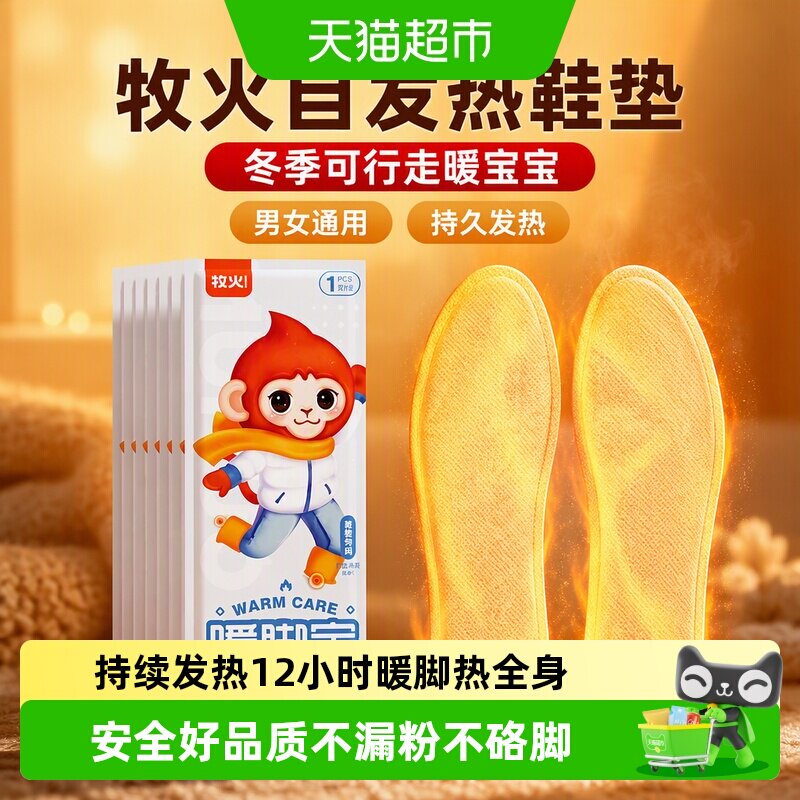 牧火自发热鞋垫即拆即热暖而不烫图片