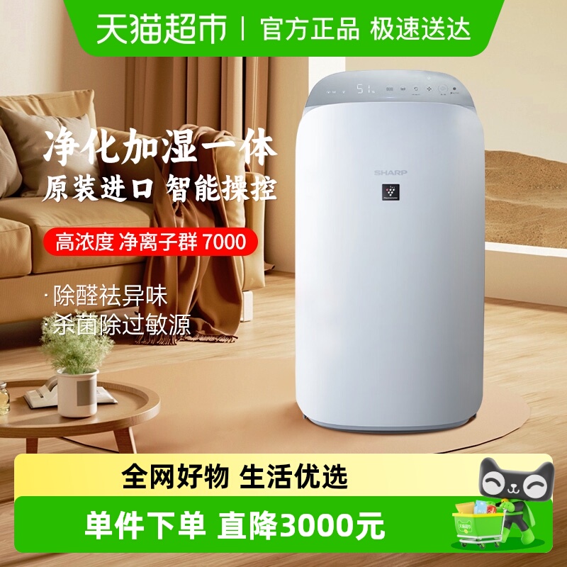 【政府补贴15%起】夏普空气净化器P80Z原装进口除甲醛消毒机