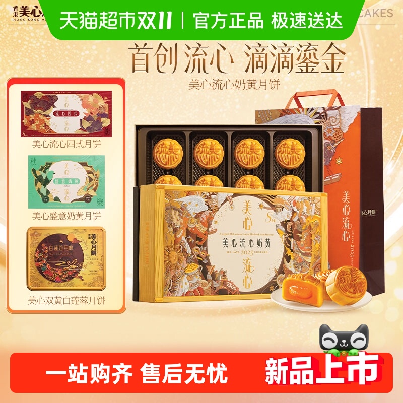 香港美心流心奶黄月饼高端礼盒官方中秋月饼送礼经典港式口味
