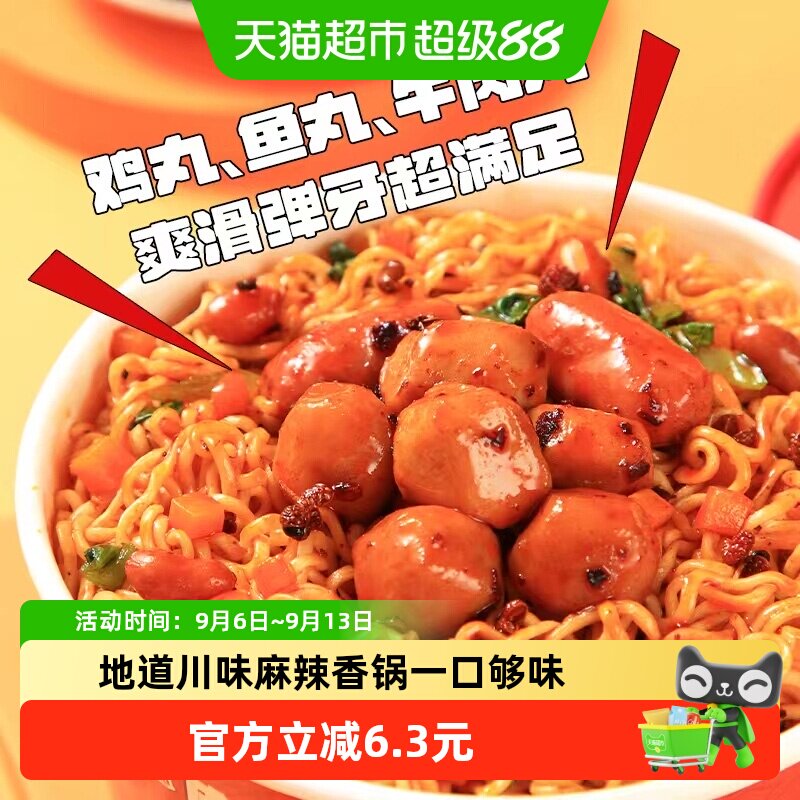 莫名心动140g*6整箱装桶面爆款地道川味麻辣香锅拌面火鸡面方便面