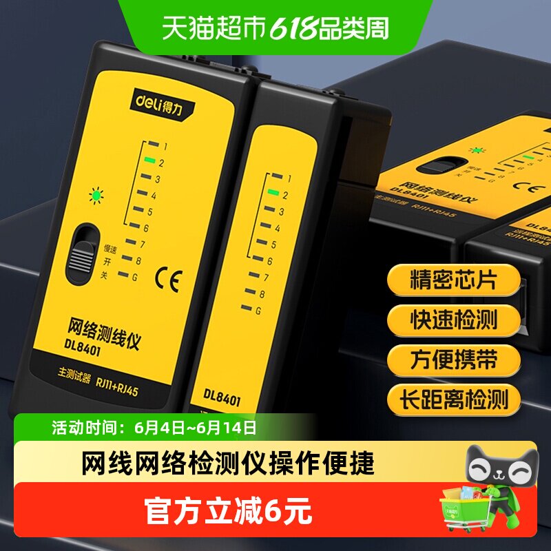 得力网络测线仪网线电话线测试仪家用装宽带智能检测巡线仪器