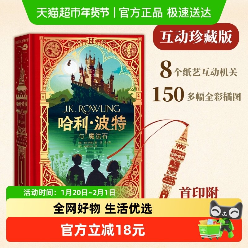 【飞机盒发货】哈利波特与魔法石互动典藏版机关书推拉书翻翻书,书籍/杂志/报纸,儿童文学,淘宝优惠券,粉丝福利购,淘宝优惠卷