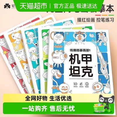 宅小仙描绘本素描手绘线描描摹本