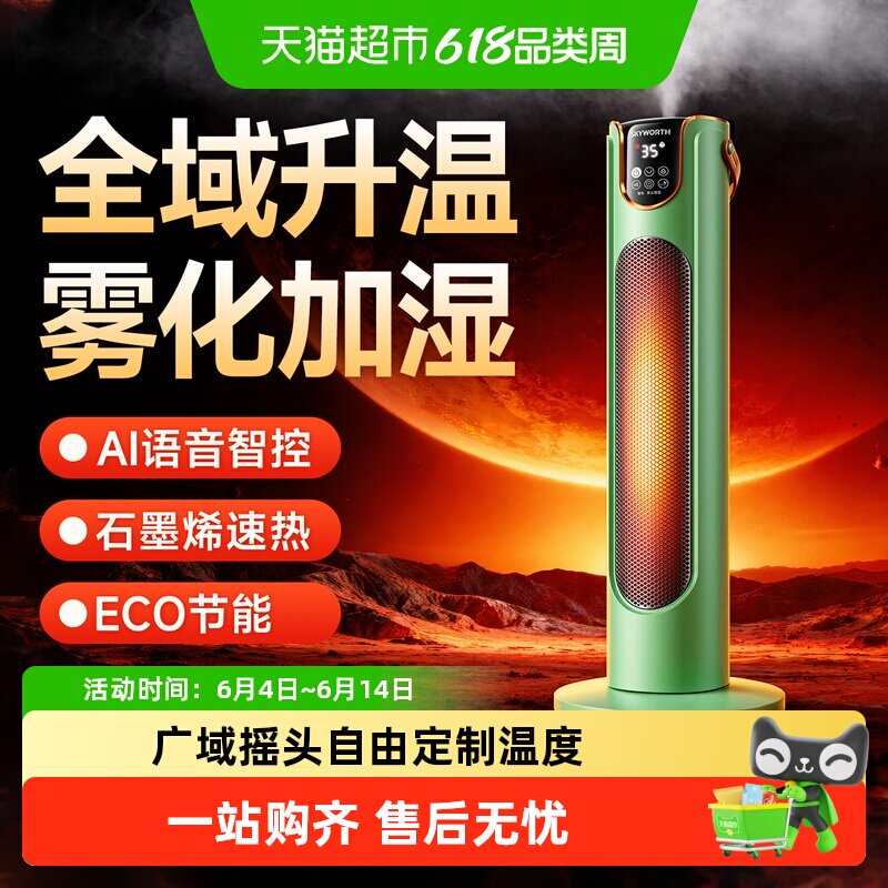 【顺丰包邮】创维暖风机家用取暖器石墨烯速热电暖气节能小太阳
