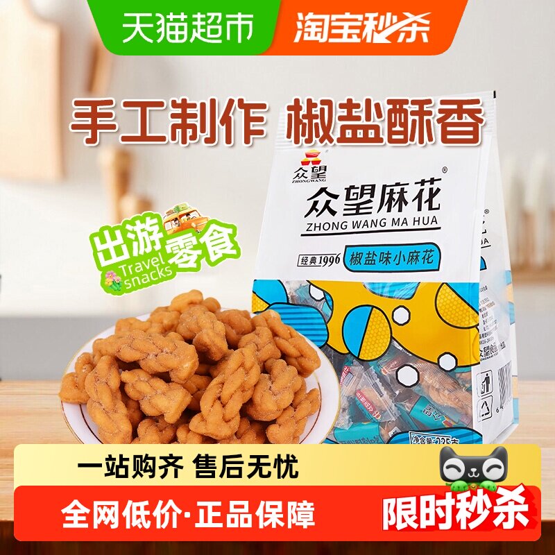 众望中式糕点椒盐味小麻花清新口味休闲下午茶办公室小零食