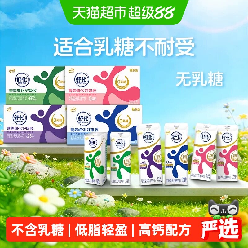 舒化无乳糖低脂牛奶图片
