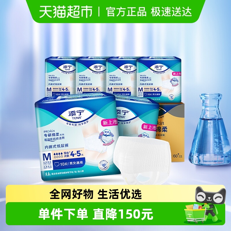 TENA/添宁成人拉拉裤60片M码