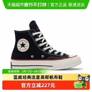 Converse匡威2026春男女鞋经典流星帆布鞋复古高帮休闲鞋 A19061C