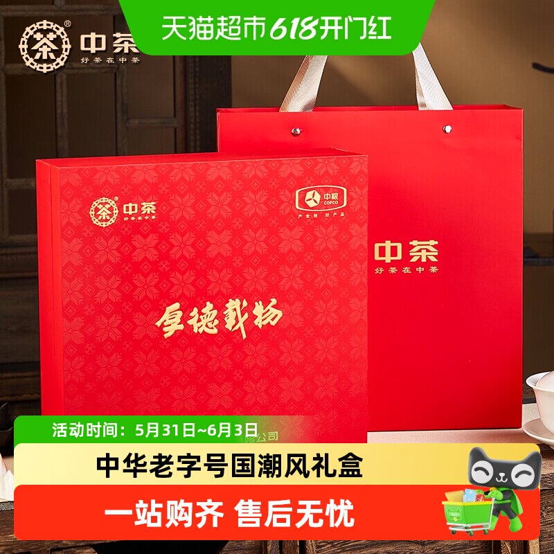 中茶茶叶蜜香滇红毛峰厚德载物礼盒200g 一级云南大叶种工夫红茶