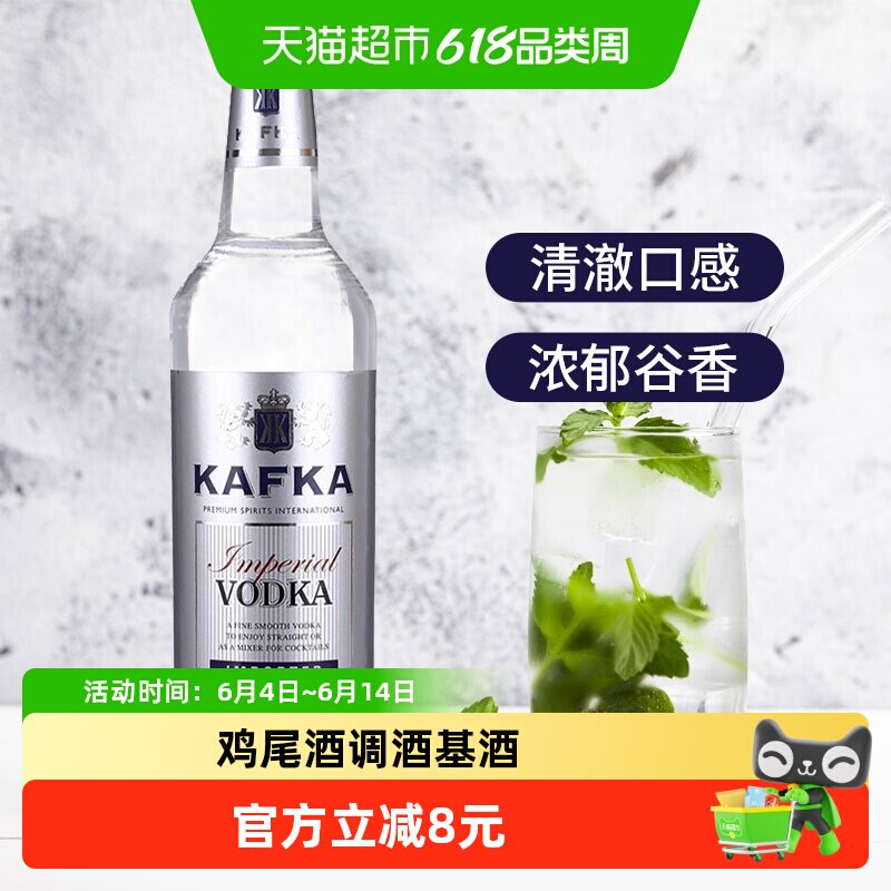 卡夫卡伏特加酒750ml酒吧DIY鸡尾酒调酒基酒法国进口洋酒VODKA