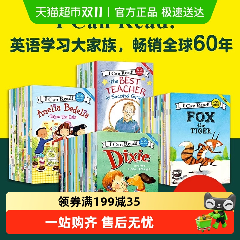 ICanRead双语分级阅读英语绘本书