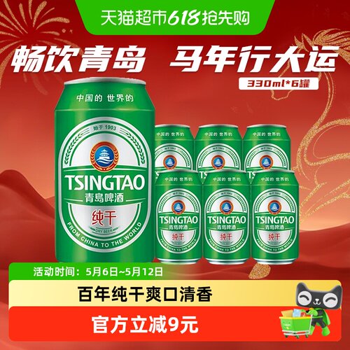 青岛纯干10度小罐啤酒