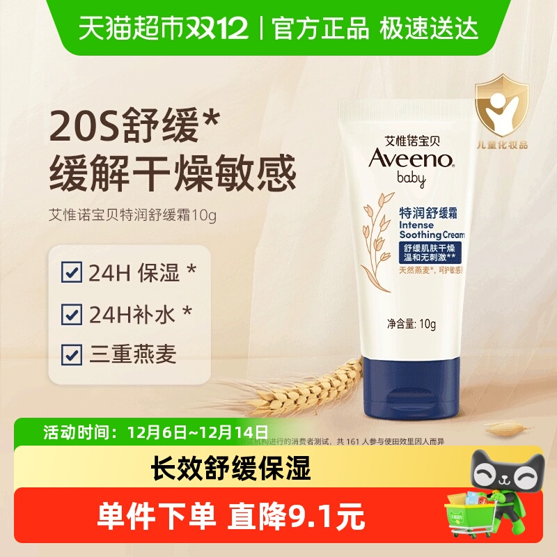 艾惟诺舒缓柔嫩幼儿护肤品