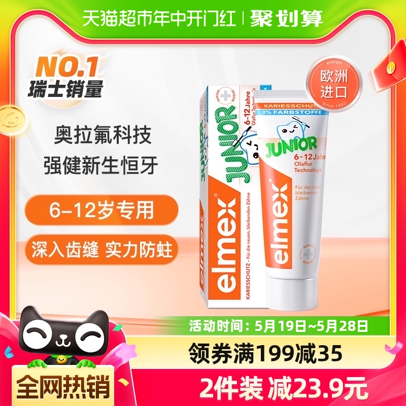 elmex艾美适6-12岁儿童牙膏50ml含氟换牙期防蛀 洗护清洁剂/卫生巾/纸/香薰 牙膏 原图主图