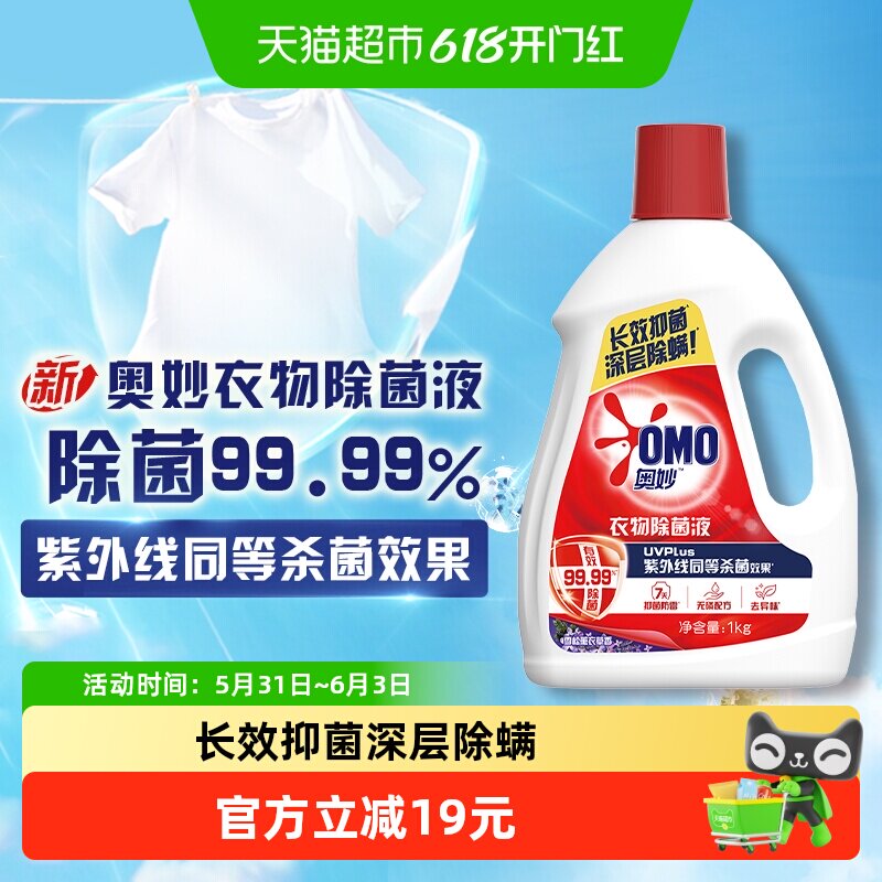 奥妙薰衣草衣物除菌液1KGx1瓶