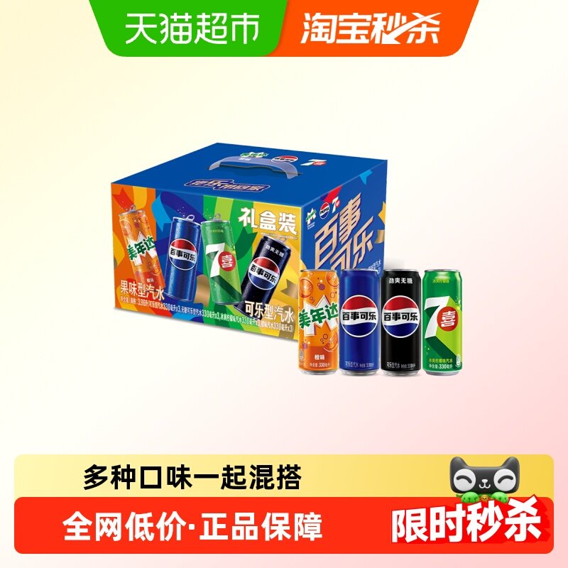 百事可乐X浪浪山年货礼盒（百事可乐+无糖+7喜+美年达）新春送礼,咖啡/麦片/冲饮,碳酸饮料,淘宝优惠券,粉丝福利购,淘宝优惠卷
