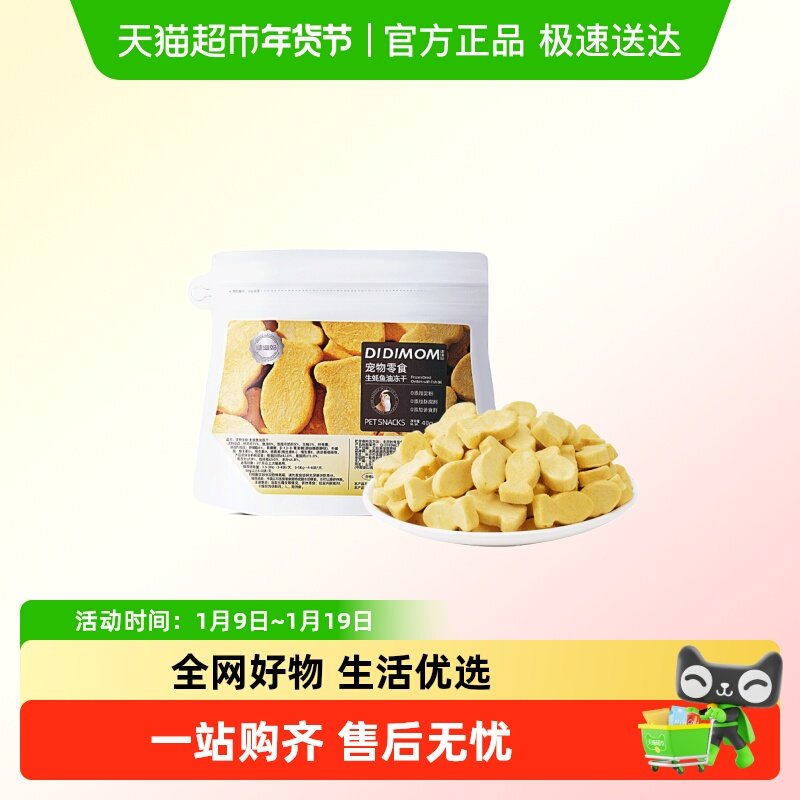 迪迪妈鱼油冻干生蚝鱼油磷虾油美毛固毛小猫营养宠物猫咪零食鸡肉,宠物/宠物食品及用品,猫冻干零食,淘宝优惠券,粉丝福利购,淘宝优惠卷