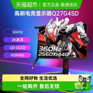 OLED屏360Hz电竞电脑显示器高刷240 27英寸2K高清QD AOC Q27G4SD