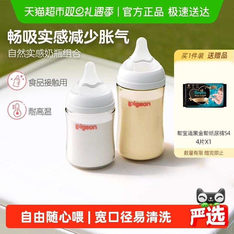 Pigeon贝亲婴儿宽口径玻璃奶瓶160mL+ppsu奶瓶240mL组套新生0-6M