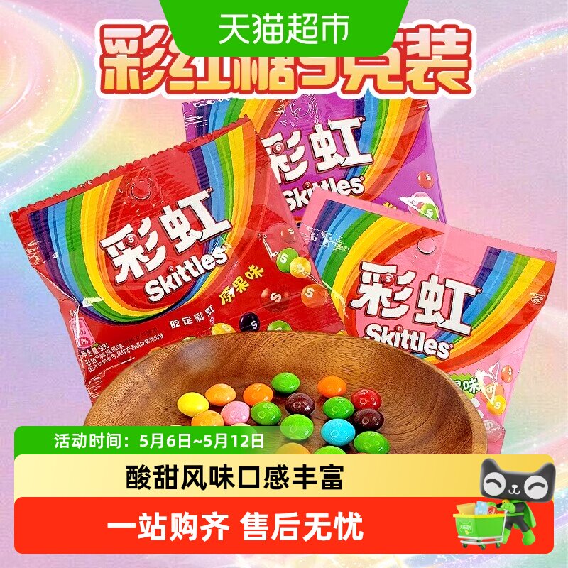 绿箭彩虹糖多规格随机口味休闲糖果儿童零食喜糖果汁糖