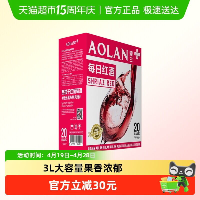 奥兰小红帽每日红酒西拉干红袋装葡萄酒