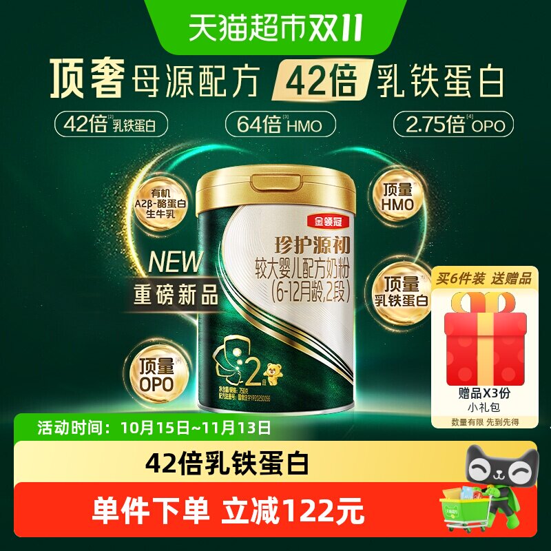 金领冠珍护源初2段750g奶粉42倍乳铁蛋白顶奢母源配方64倍顶量HMO