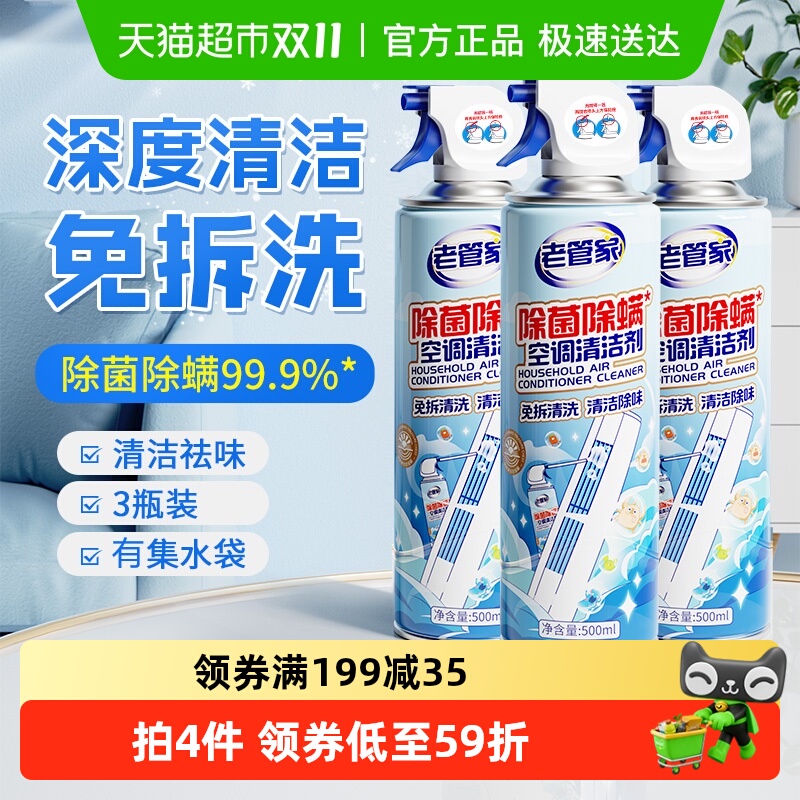老管家空调清洗清洁剂500ml×3瓶