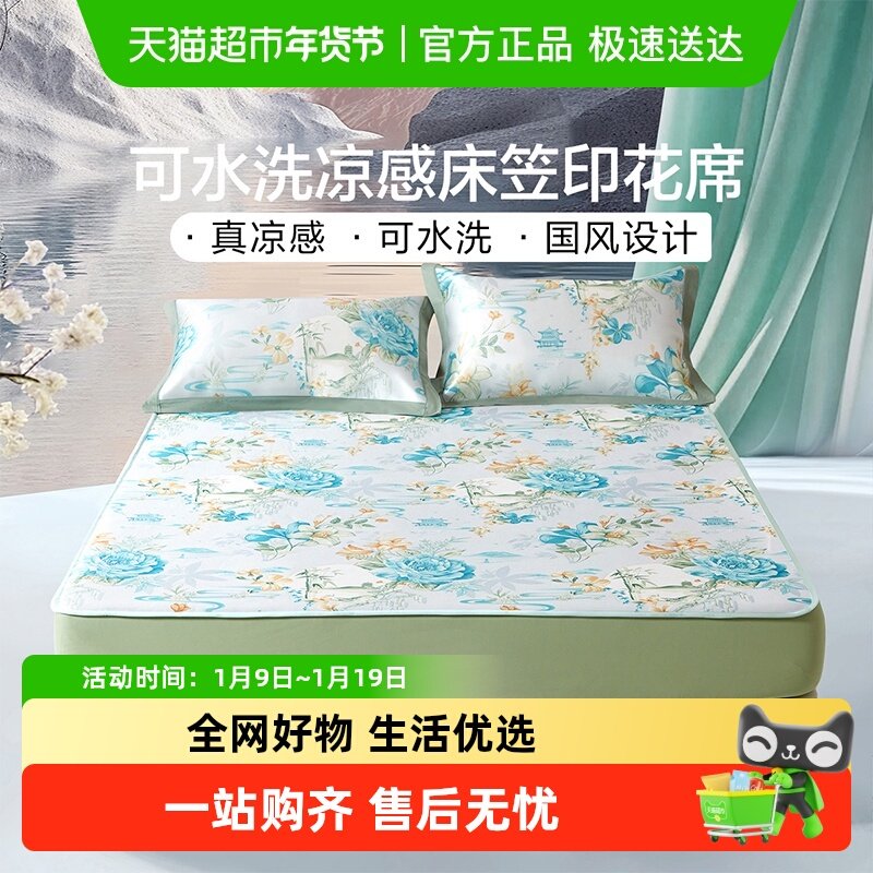 富安娜夏季冰丝凉席床笠款可机洗凉感床单夏天空调软席子可折叠