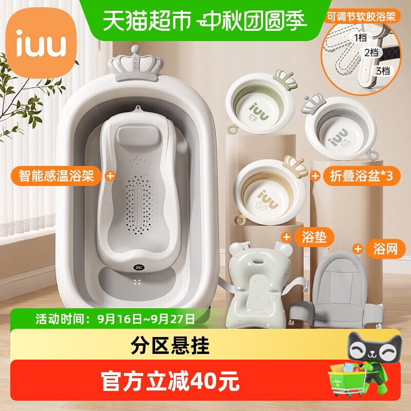 iuu婴儿洗澡盆防滑躺卧折叠图片