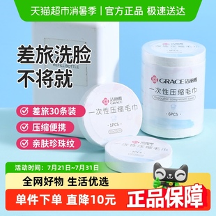 洁丽雅一次性洗脸巾压缩毛巾擦脸洁面巾洗面巾旅行出差洗脸巾