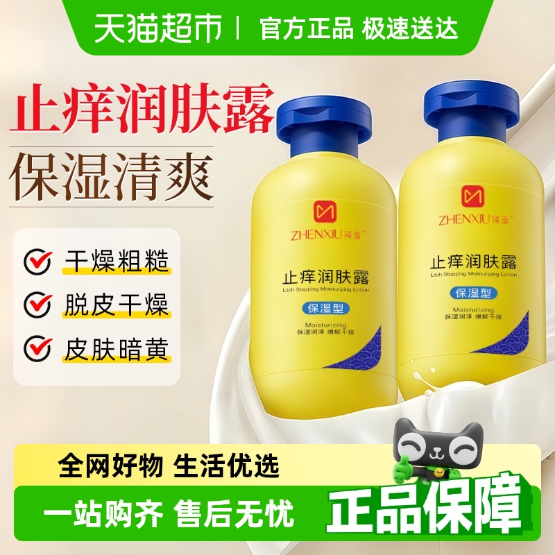 臻羞身体乳保湿滋润秋冬