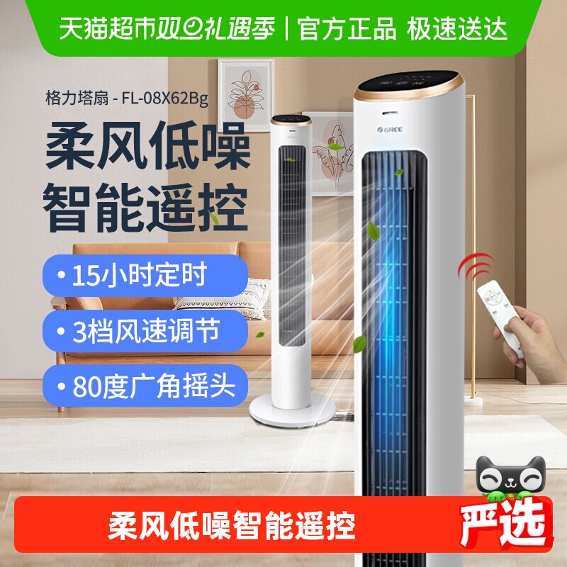 格力塔扇电风扇落地扇家用立式静音遥控大风力节能摇头无叶风扇