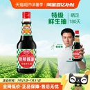 厨邦酱油特级生抽黄豆酿造酱油蒸鱼调味品调料家用凉拌炒菜