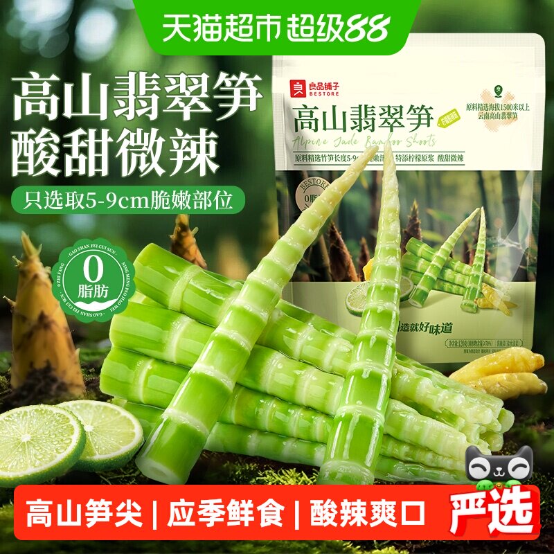 良品铺子高山翡翠笋柠檬酸辣味竹笋尖鲜嫩酸笋脆笋干零食开袋即食