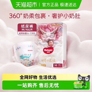 M46丝柔尿不湿透气干爽 婴儿纸尿裤 好奇皇家御裤 小龙裤