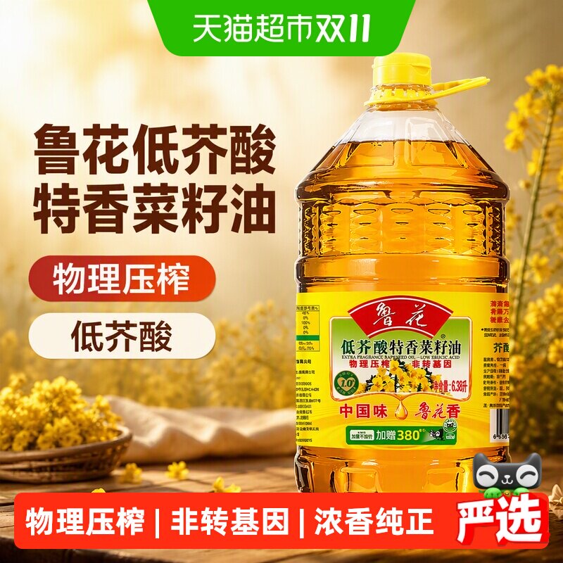 鲁花低芥酸特香菜籽油6.38L物理压榨 食用油菜油