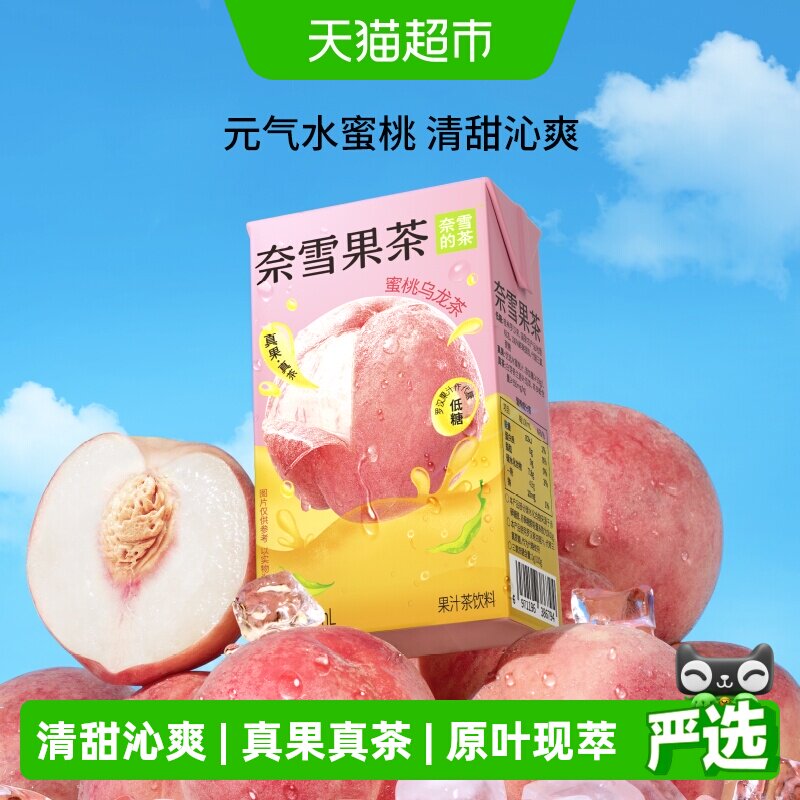 奈雪的茶果汁茶蜜桃乌龙茶低糖茶饮料