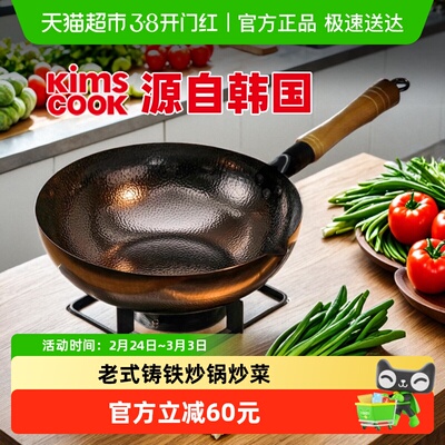 KIMSCOOK直径32cm手工锻打炒锅