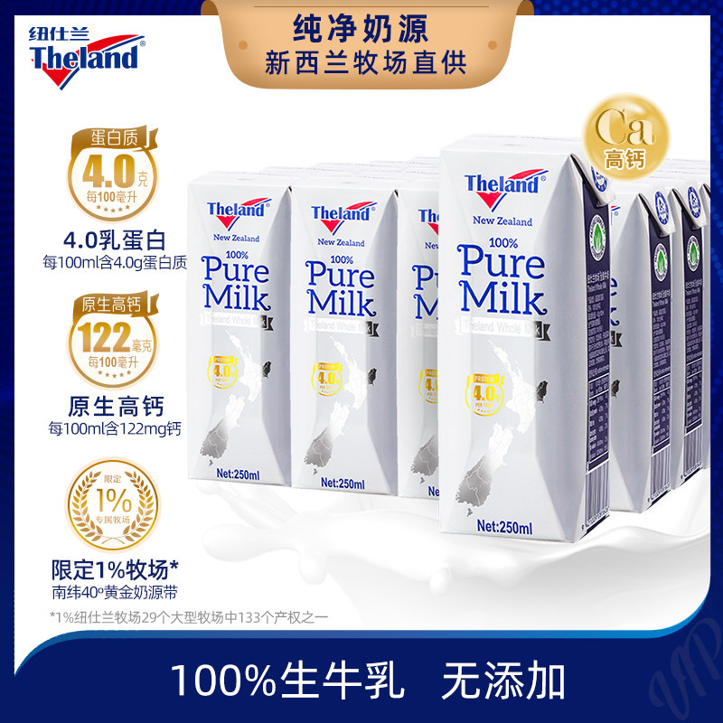 新西兰原装进口Theland4.0蛋白全脂高钙纯牛奶250mlx24