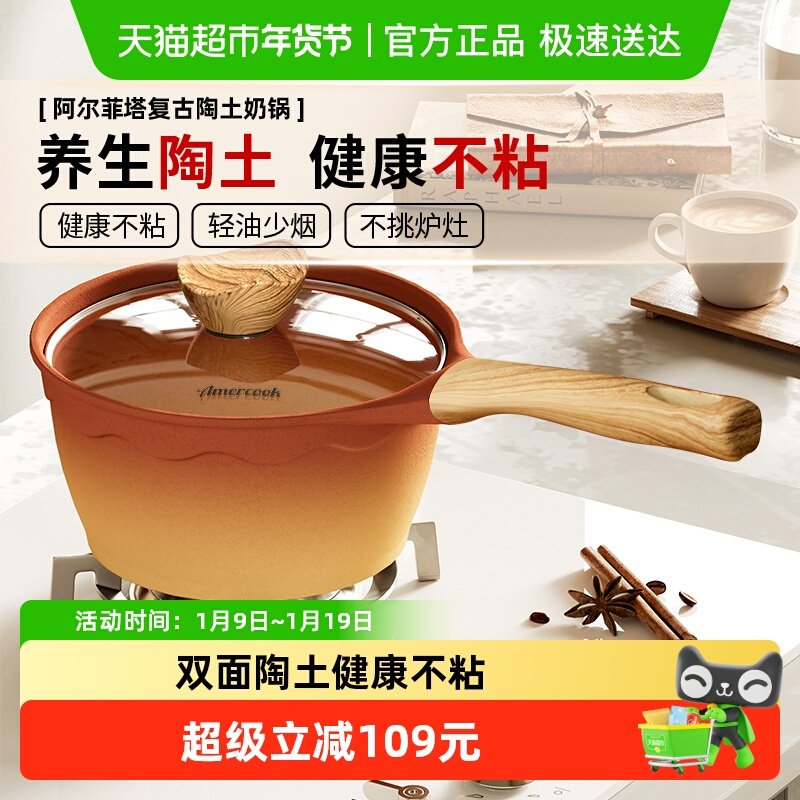 Amercook复古陶土不粘宝宝辅食奶锅家用煮面锅燃气灶电磁炉通用