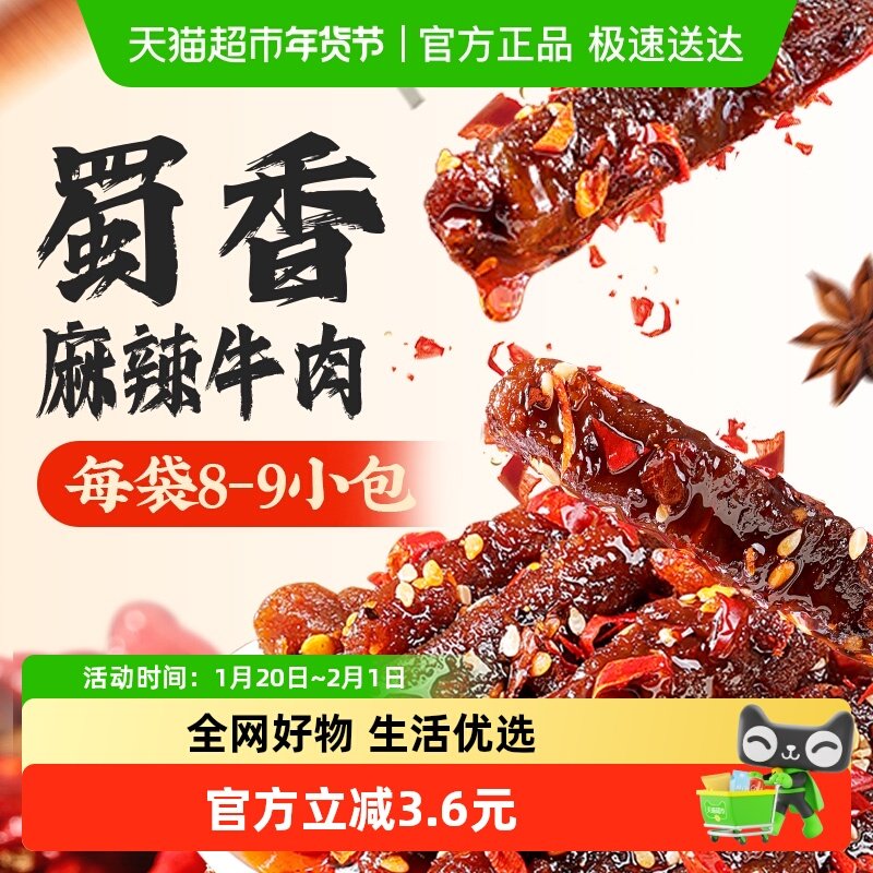 百草味蜀香麻辣牛肉休闲食品零食解馋肉类熟食小吃特产夜宵,零食/坚果/特产,牛肉类,淘宝优惠券,粉丝福利购,淘宝优惠卷