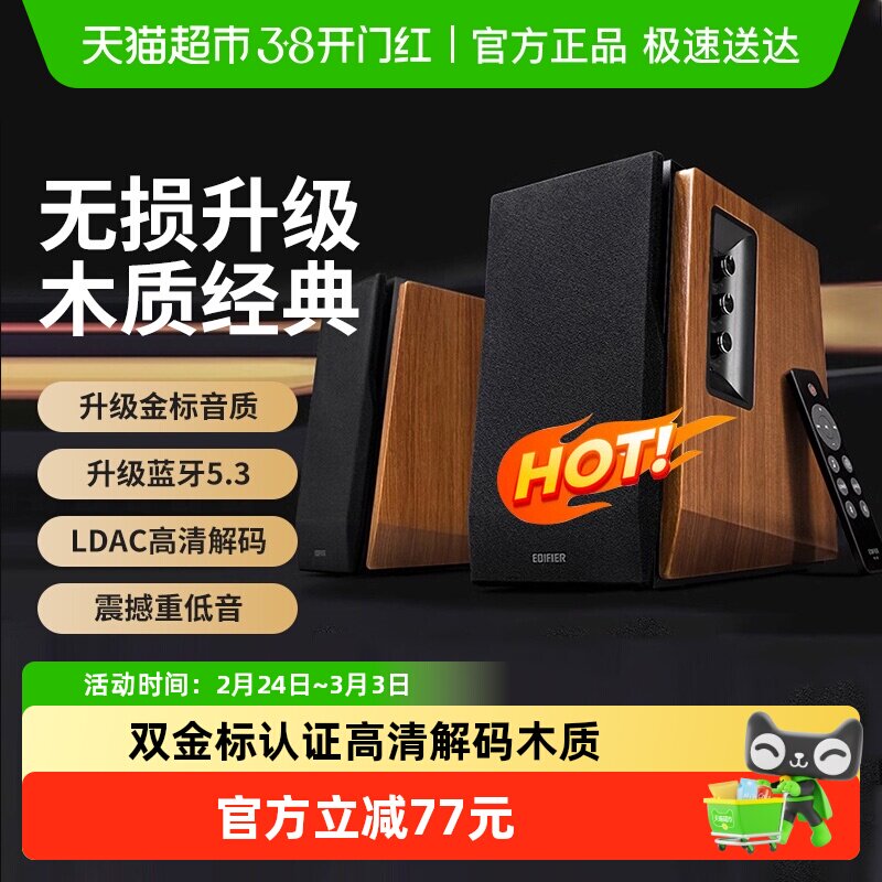 漫步者 R1700BT+蓝牙音箱木质家用HIFI级电视电脑桌面音