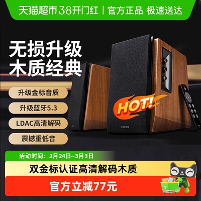 漫步者木质HIFI级家用音箱