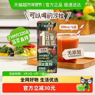 一甸园100%NFC蔬菜汁21种约320克蔬菜直榨非浓缩还原200mL*6盒