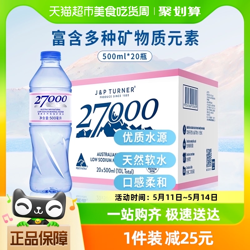 【进口】27000澳洲天然低钠高偏硅酸饮用矿泉水500ML*20运动会议 咖啡/麦片/冲饮 饮用水 原图主图