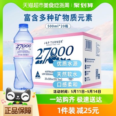 27000进口低钠淡500ml*20矿泉水