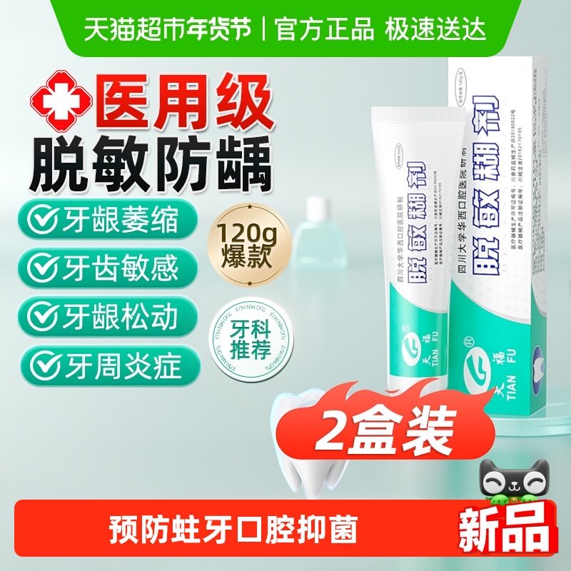 天福脱敏糊剂华西口腔防牙齿敏感口腔抑菌老人防龋儿童防蛀牙含氟,医疗器械,牙齿防龋/脱敏类,淘宝优惠券,粉丝福利购,淘宝优惠卷