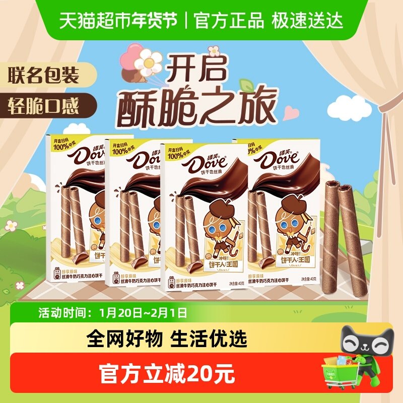 德芙醇享原味丝滑牛奶巧克力注心饼干休闲儿童小零食追剧小吃吃货,零食/坚果/特产,巧克力制品,淘宝优惠券,粉丝福利购,淘宝优惠卷